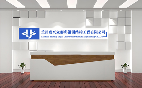 和静彩钢房翻新就找致兴立群彩钢钢结构工程有限公司